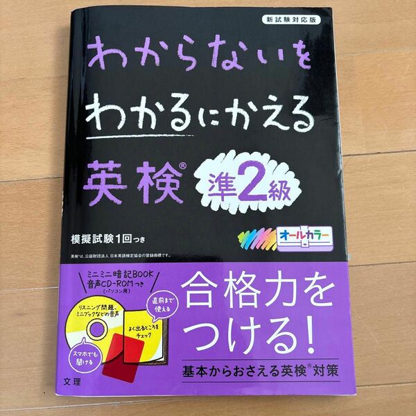 わからないをわかるにかえる英検準2級