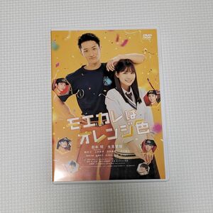 モエカレはオレンジ色 DVD 映画