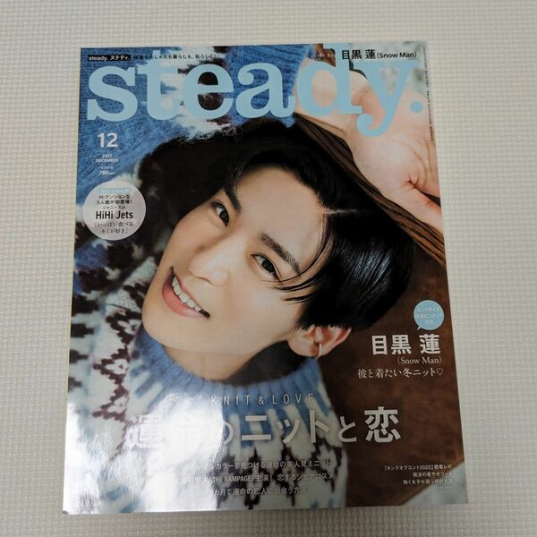 Snow Man 目黒蓮 雑誌 steady