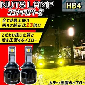NUTSLAMP 車 ライト フォグライト フォグランプ HB4 LED 悪魔のイエロー HID超え 超明るい 最高品質 黄色