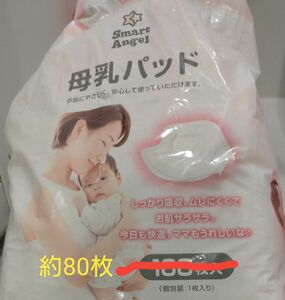 母乳パッド