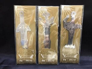 D-02 ドラゴンクエスト ふくびき所 目覚めし 朝の新習慣!! 編 F賞 伝説のつるぎ ブックマーカー 3種 セット ドラクエ