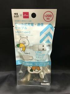 引-01 在庫限り ゆるうさぎ リール式充電 通信 ケーブル USB-Type-C 50㎝ ゆるうさぎ