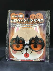 book@-110-01 reality goods only Halloween HALLOWEEN for pets sunglasses small size cat small size dog soft toy photographing for A