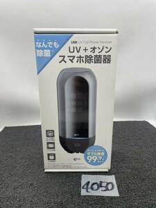 【1円】Link UV+オゾン スマホ除菌器 取扱説明書 箱付き USB充電式 マスクも除菌できる 清潔 綺麗 除菌 携帯 スマートフォン u4050