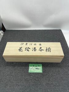 【1円】新品未使用 花絵湯呑揃 伊東深水画 陶器 食器 茶器 和食器 木箱 おもてなし コップ レトロ 湯呑み キッチン用品 お茶 当時物 u4121