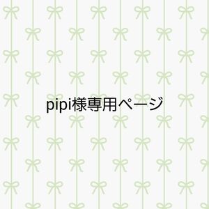 pipi様専用ページ【草履、バッグセット】