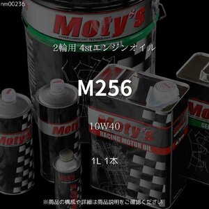 M256 10W40 1L 1本 2輪用 4stエンジンオイル モティーズ Moty's