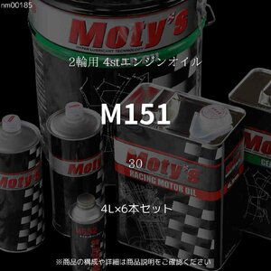 M151 30 4L×6本セット 2輪用 4stエンジンオイル モティーズ Moty's