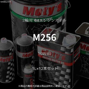 M256 10W40 1L×12本セット 2輪用 4stエンジンオイル モティーズ Moty's
