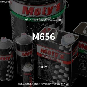 M656 200ml ディーゼル燃料添加剤 モティーズ Moty's