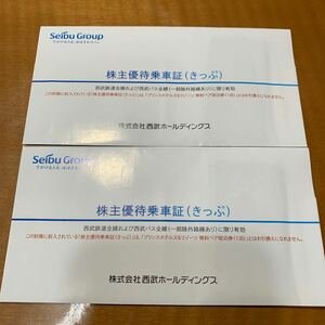 最新　西武鉄道株主優待乗車証　20枚　2024年11月30日迄有効　送料無料