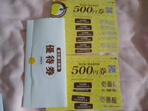 . номер магазин акционер пригласительный билет 5000 иен минут определенная форма mail бесплатная доставка 2024 год 5 месяц 31 до дня 11 месяц 30 до дня CoCo. номер 