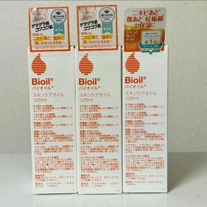 バイオイル Bioil 125ml 3個セット 新品 スキンケア フェイスオイル