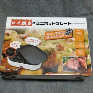 【 美品 】 たこ焼き ＆ ミニ ホットプレート USED品