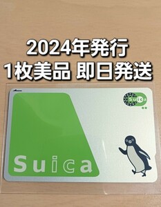 ②[ anonymity delivery ][ free shipping ] less chronicle name Suica watermelon card beautiful goods 1 sheets remainder height 0 jpy depot jito only mobile Suica not yet registration 