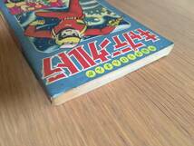 小学三年生 昭和42年6月号ふろく キャプテンウルトラ/馬場秀夫　トッポ・ジージョ/石森章太郎　1967年　h214e4_画像6