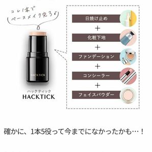 北の快適工房　ハックティック　ステックファンデーション　未使用・未開封