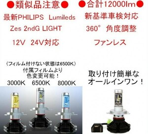 PHILIPS LED チップ VOXY　AZR60 系 H13.11～H16.7 12000LM ルーメン 3000K 6500K 8000K H4 Hi Lo ヘッドライト 車検対応