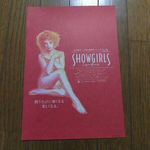 ショーガールSHOWGIRLS映画宣伝チラシ　新品文化シネマ　年代物