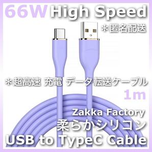 紫 1m 高速 USB TypeC スイッチ スマホ 充電 ケーブル タイプC Switch Galaxy エクスぺリア ギャラクシー スマホ充電器 スマホ充電ケーブル
