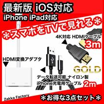 3点 3m iphone ipad HDMI 変換 ケーブル テレビ プロジェクター モニター TV 接続 / iPhone 14 13 12 11 X 8 プラス プロ プロマックス_画像1