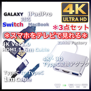 3点 1.5m HDMI ケーブル TypeC 変換 アダプター タイプC USB ＊ スイッチ Galaxy iPadPro iPhone15 テレビ プロジェクター Youtube 接続