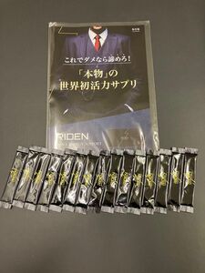 RIDEN（ライデン）サプリ　15包