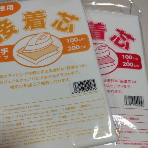 中手　厚手タイプ接着芯 2袋 片面不織布アイロンで接着 お洗濯OK・素材 ポリエステル70% レーヨン30% お徳用