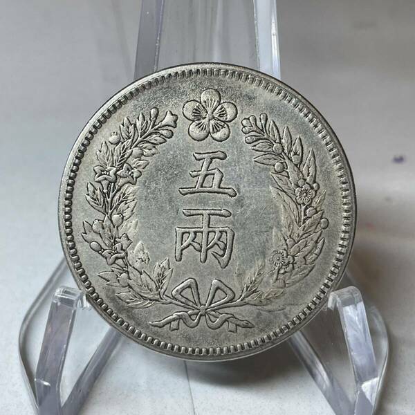 WX1453朝鮮記念メダル 五兩 朝鮮開国501年 龍紋 外国硬貨 貿易銀 古銭 コレクションコイン 貨幣 重さ約28g
