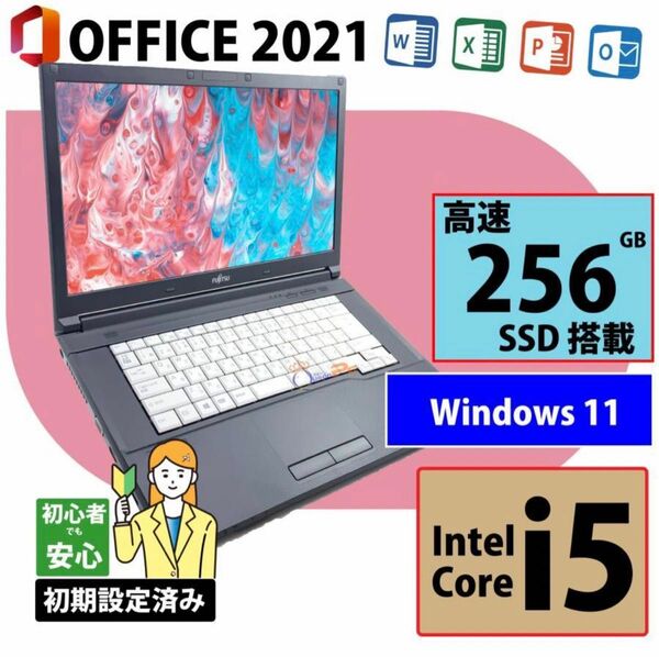 新品SSD256GB 中古ノートパソコン, 【Fujitsu A576/R】オフィス2021付き , Core i5 DVD 