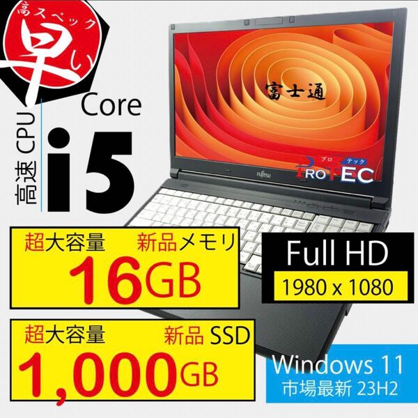 富士通 Core i5 メモリ16GB, 新品SSD 1TB Win11 中古ノートパソコン 15.6型FHD A747 オフィス