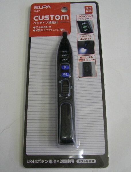 ☆新品　カスタム　V-17　AC/DC 検電器 ペンタイプ検電計