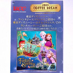 懸賞応募　UCC ディズニー応募　ファンタジースプリングスご招待キャンペーン 応募はがき12枚　ディズニーシー