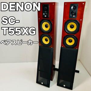 トールボーイスピーカー DENON SC-T55XG 3way 4スピーカー デノン ペアスピーカー 美品