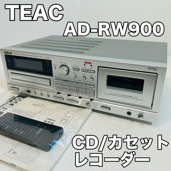 CD カセットレコーダー TEAC AD-RW900-S USB接続対応 美品 テアック