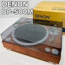 レコードプレーヤー DENON DP-500M ほぼ未使用 元箱付 デノン オーディオ機器 美品 動作品_画像1