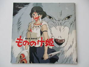 映画パンフ　もののけ姫　宮崎駿