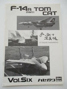 ハセガワ おっ助け写真帳 Vol.6 &#34;F-14 TOMCAT&#34;