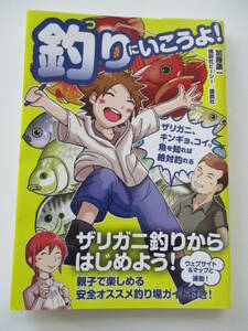 ザリガニ、キンギョ、コイ。魚を知れば絶対釣れる 釣りにいこうよ! 