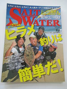 SALT WATER ( ソルトウォーター ) 2009年 12月号　特集 ヒラメ釣りは簡単だ！