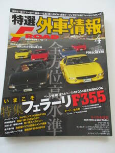 特選外車情報 F ROAD (エフロード) 2010年 4月号 フェラーリF355