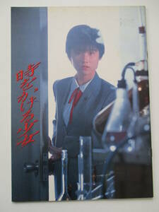  movie pamphlet hour .... young lady Harada Tomoyo 