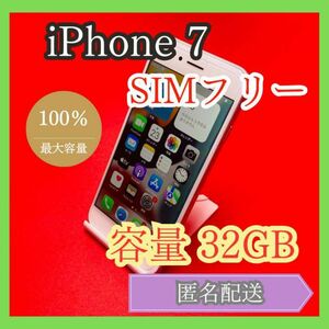 iPhone7 SIMフリー　32GB 管理番号　47