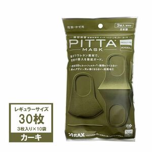 【アラクス】PITTA MASK（ピッタマスク）