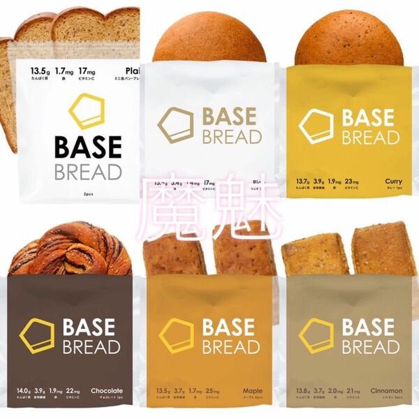 【BASE FOOD】パン6種