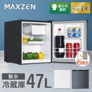 冷蔵庫 47L 一人暮らし 1ドアミニ冷蔵庫 収納 マクスゼン MAXZEN 小型 右開き コンパクト グレー JR047HM01GR YS162