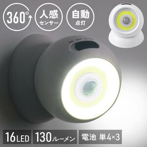 センサーライト 電池式 LED ライト 照明 懐中電灯 マグネット 人感センサー 室内 自動点灯 360度回転 YS406