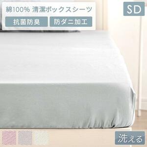 ボックスシーツ セミダブル 綿100％ 120×200 洗える 速乾 抗菌 防臭 防ダニ 吸水速乾 マットレスカバー ベッドカバー マットカバ YS206