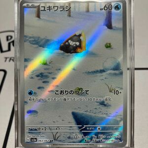 ポケモンカード ユキワラシ 063/062 AR sv3a レイジングサーフ スカーレット&バイオレット